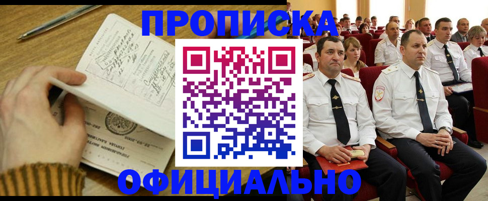 прописка для военкомата в Менделеевске