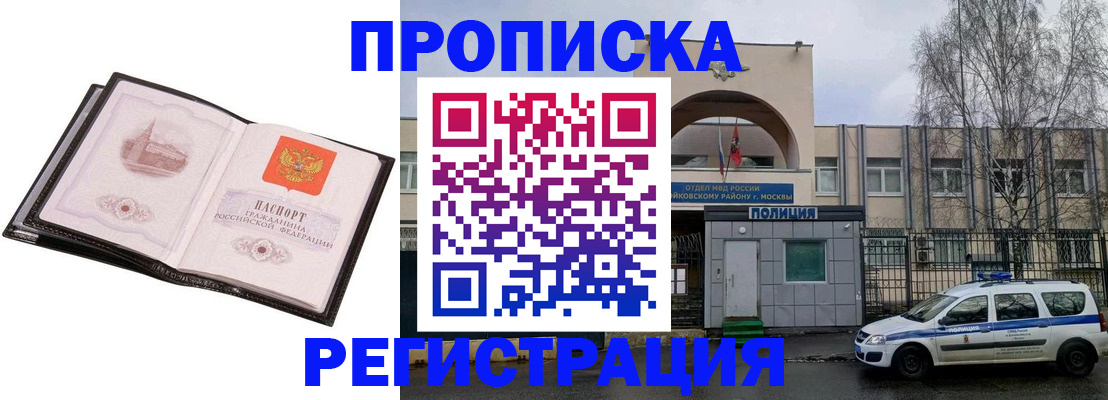 прописка регистрация в Менделеевске