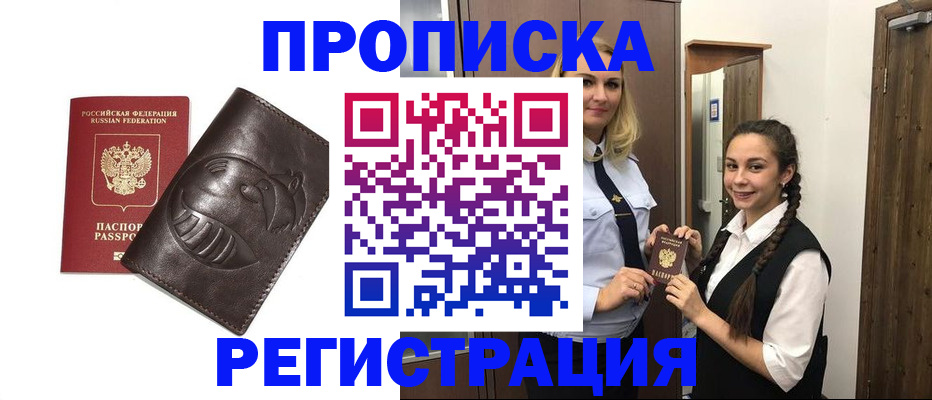 прописка паспорт в Менделеевске